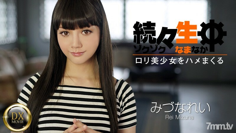 HEYZO-0698 一生一个接着一个——马鞍萝莉美少女——