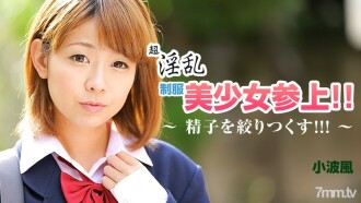 超淫乱制服美少女参上！！～精子を絞りつくす！！！～