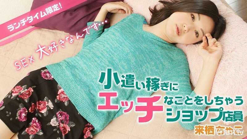 런치 타임 한정! 용돈 벌기에 야한 일 버리는 숍 점원
