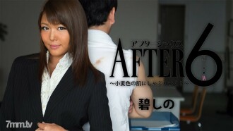 アフター6～小麦色の肌にしゃぶりつく！～