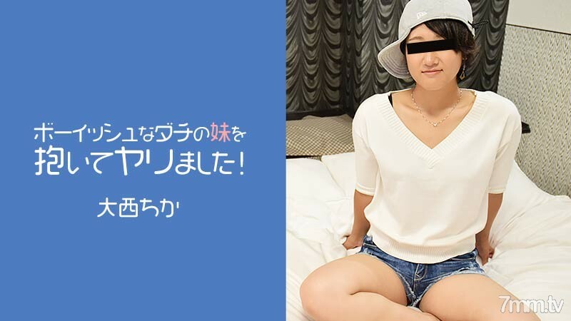 보이쉬한 다치의 여동생을 안고 야리했습니다!