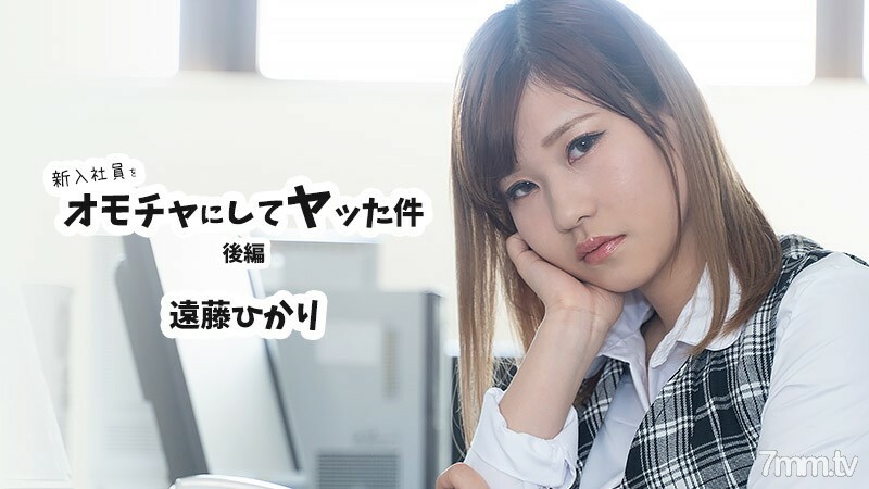 新入社員をオモチャにしてヤッた件 後編
