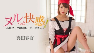 공적 쾌락!奢侈香皂女士的最伳服務 Vol.2