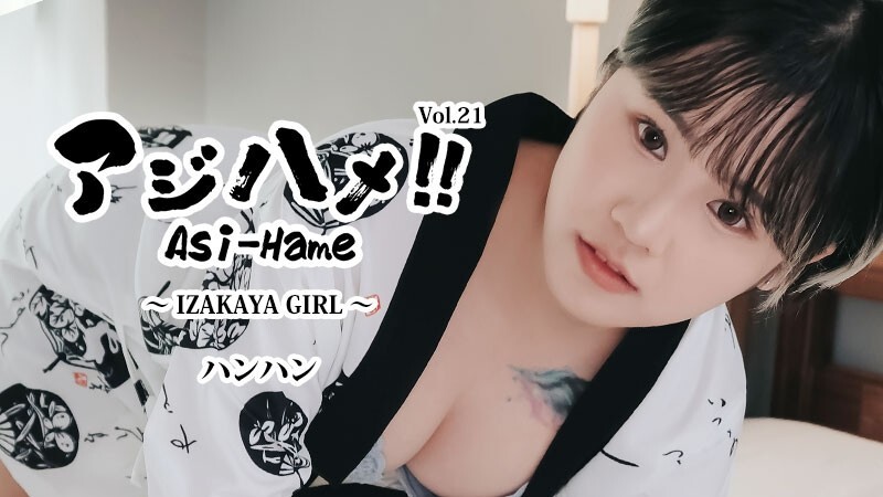 한한 【한반】 아지하메! ! Vol.21～IZAKAYA GIRL～ - 무수정 어덜트 동영상 HEYZO
