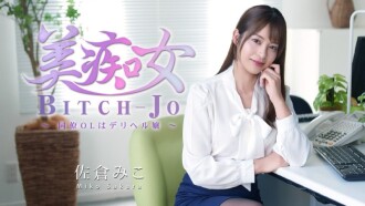 사쿠라 미코 【사쿠라 미코】 미색녀~동료 OL은 데리헬 아가씨~