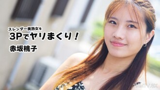 HEYZO-3852 Naejo 美麗成熟女性 3P 拍攝！ - 赤坂桃子