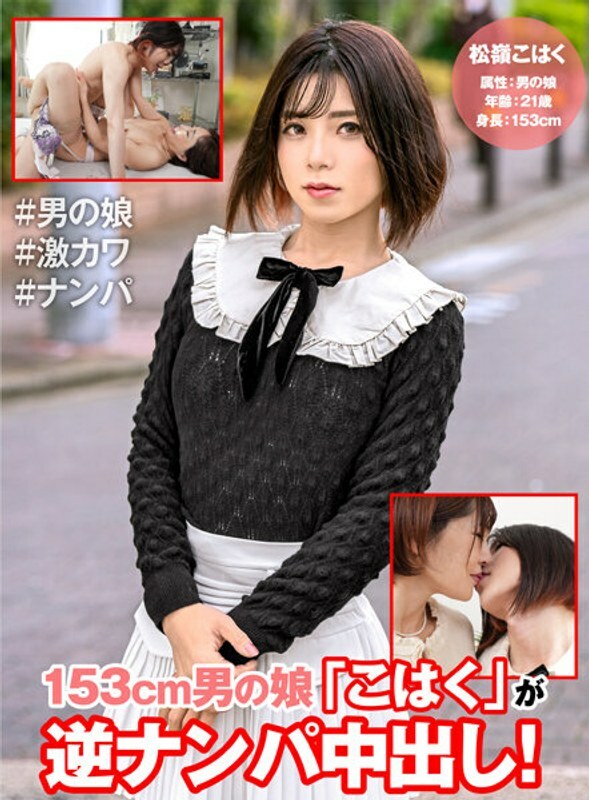 HFC-009 153cm 男人的女兒「Kohaku」逆接射精！