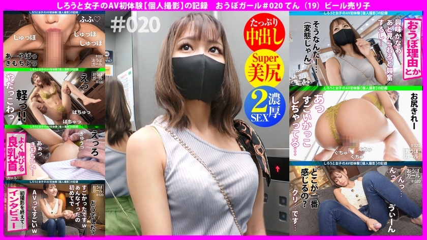 HHH-038 AV初體驗【嬌小纖細】【我愛電動按摩機】【無所不能】小身材上的大眼睛！可愛 Manten 業餘娘在性愛中出奇地活躍！我總是為那些一直微笑的天真而興奮！敖包女孩#020