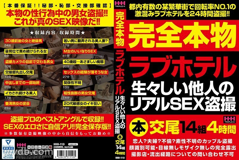 完全本物ラブホテル生々しい他人のリアルSEX盗撮