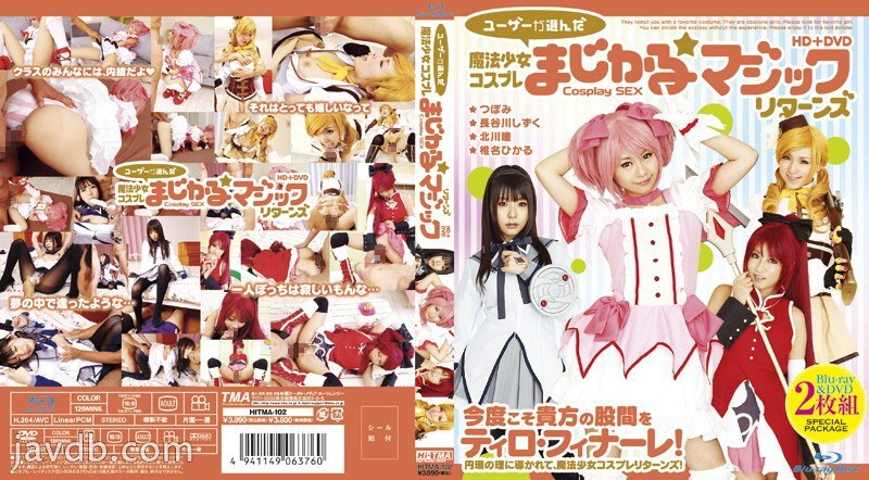 HITMA-102 用戶精選魔法少女cosplay Magical☆Magic Returns HD+DVD (DVD+藍光光碟2張套裝) - 椎名ヒカル