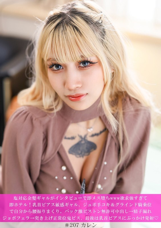 HNHU-207 一個冷若冰霜的金髮女郎在面試中瞬間變成了蕩婦，哈哈。她的慾望如此強烈，以至於她直接去了酒店！這位敏感的乳環女孩深喉口交，然後騎在男人身上磨蹭，瘋狂地扭動臀部。激烈的後入式性交，無保護射精在她體內→口交時射精→激烈的傳教士式性交，最後射在她乳環上◆