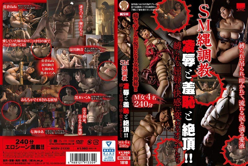 HODV-21330 SM 繩訓練亮● 和恥辱和暨！ !!把羞辱變成快樂的女人 - 涼川絢音