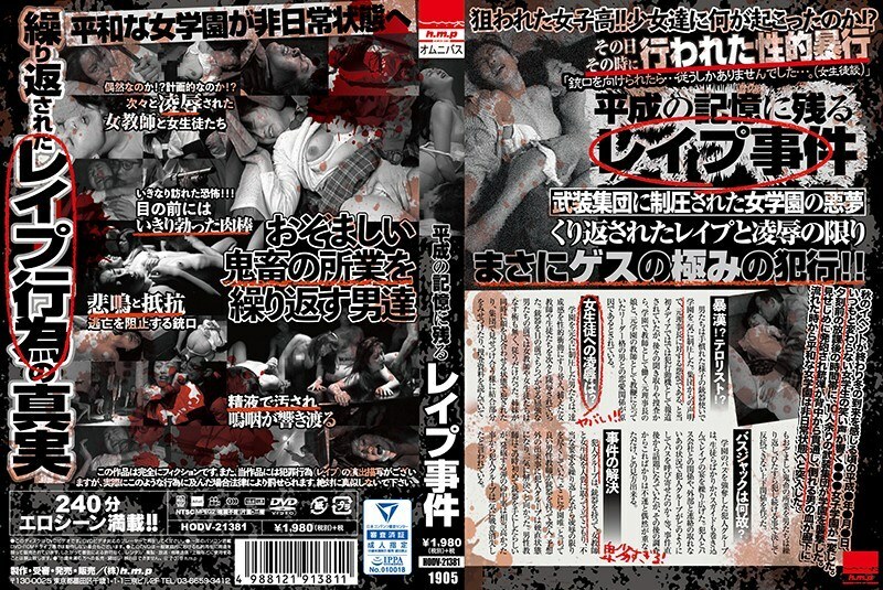 HODV-21381 平成難忘的代表事件