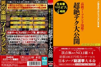 HODV-22065 感謝您的選擇！ ◆ 高級風俗店女郎的終極技巧大揭秘！
