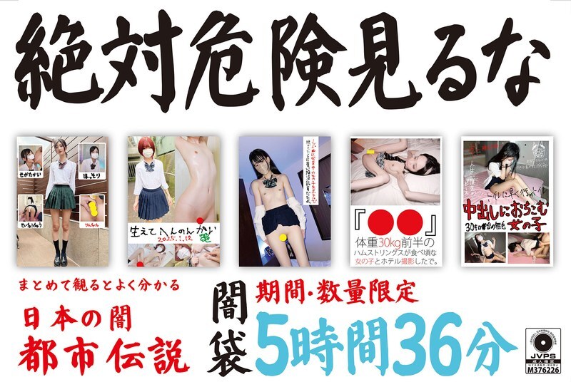 HONBH-010 絕對危險 - 請勿觀看 - 暗袋 - 5 小時 36 分鐘