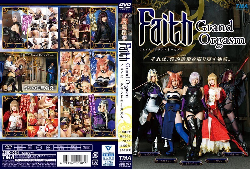 ID-034-3 信仰/盛大高潮 - 君戶步實
