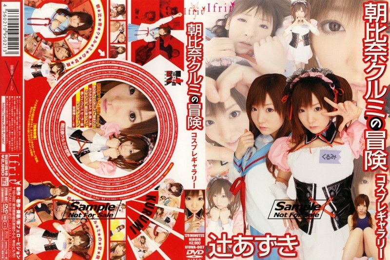 IFDVA-007 朝比奈狂三的冒險 Cosplay 畫廊 - 辻あずき