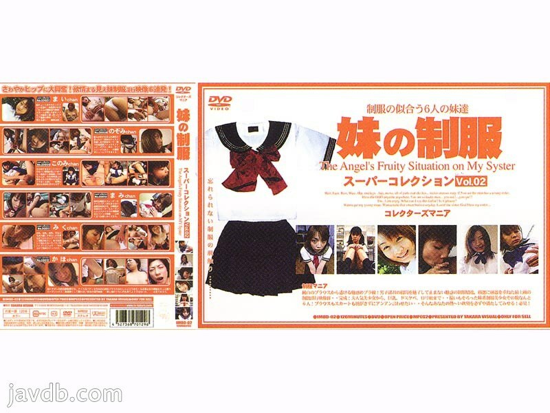 妹の制服 スーパーコレクション VOL.02