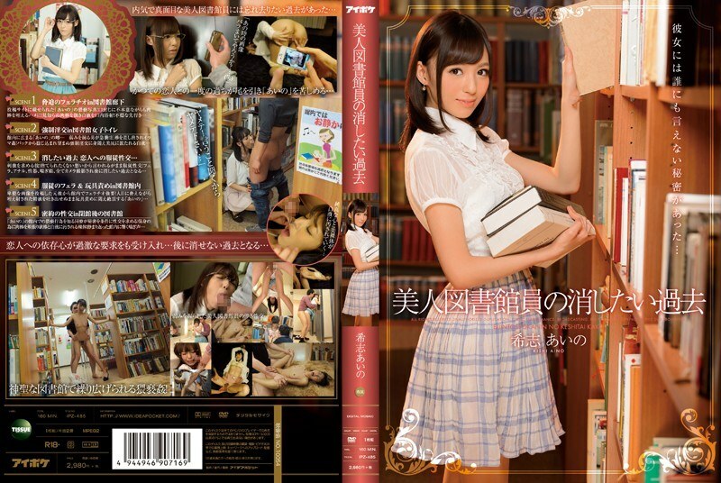 IPZ-485 美麗的圖書管理員想要抹去岸愛野的過去 - 希志愛野