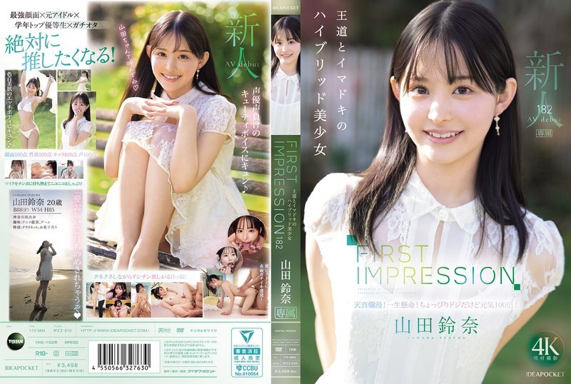 FIRST IMPRESSION 182 왕도와 이마도키의 하이브리드 미소녀 야마다 스즈나