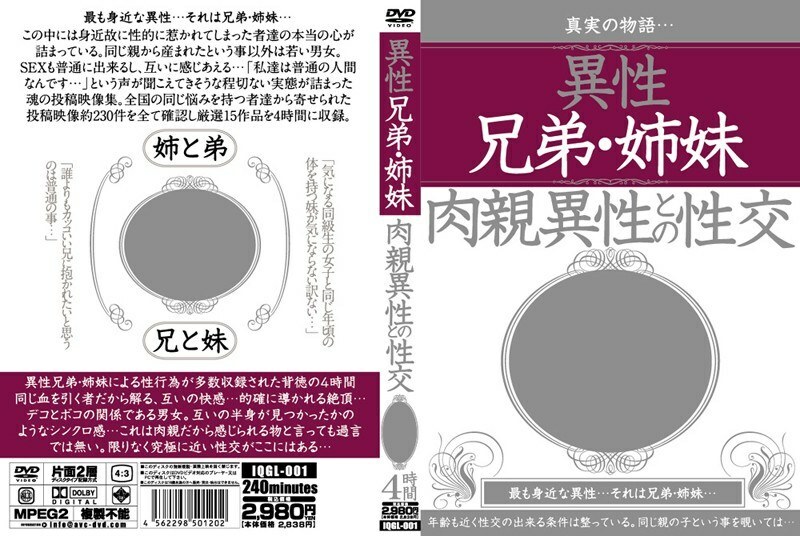異性兄弟・姉妹 肉親異性との性交
