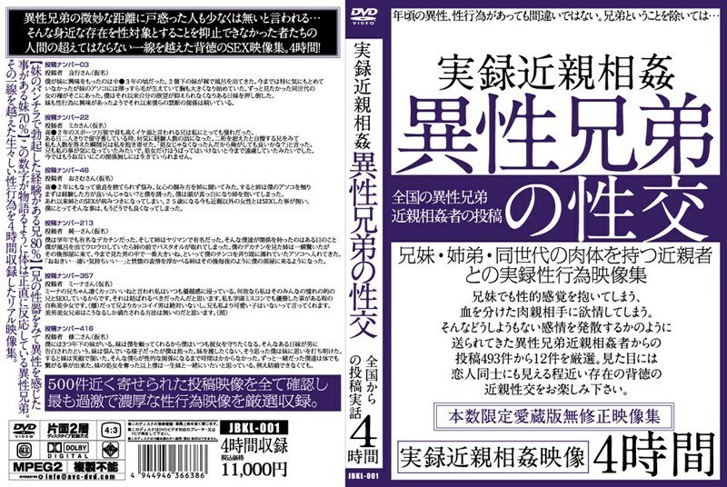 JBKL-001 真實故事亂倫異性兄弟姐妹性交