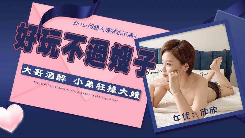 바보 아내는 불만을 원한다 3 / 큰 형님 술 취한 남동생이 큰 누이와 성교