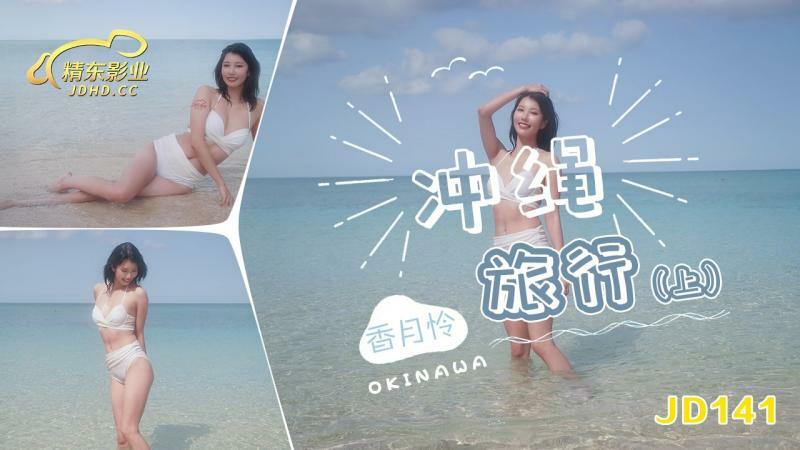 沖縄トラベルオン