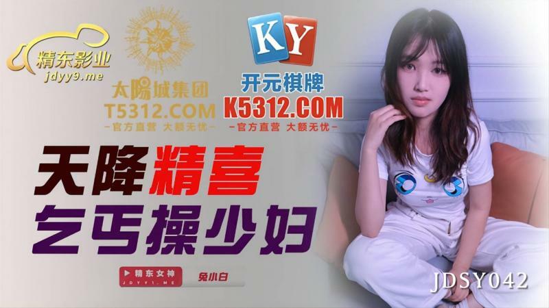 天国がダウン、乞食は若い女性をファック