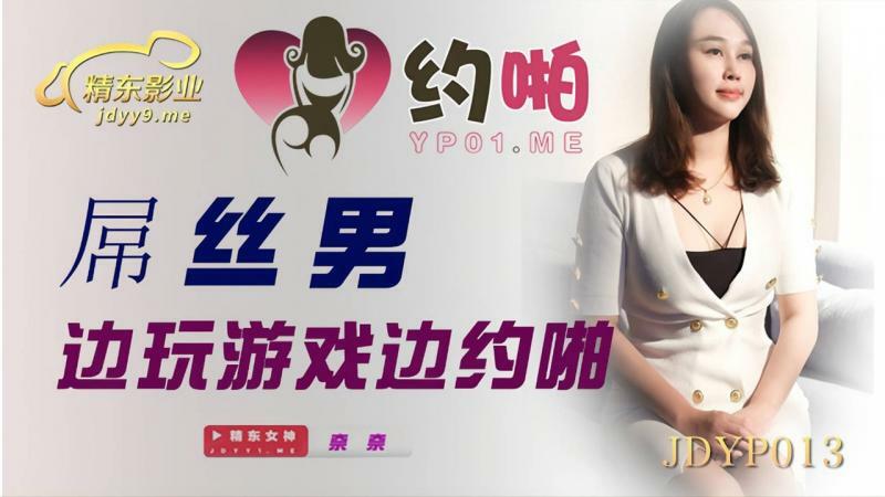 Diaosiの男性はゲームをしながらセックスをします