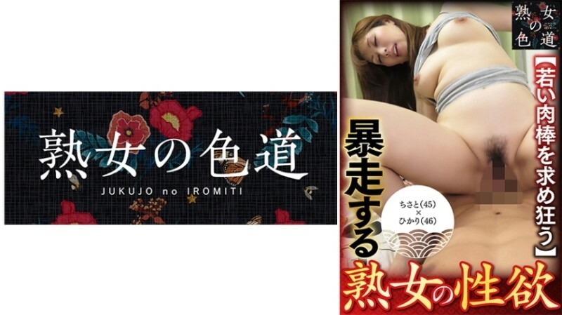暴走する熟女の性欲 （JIM-031）