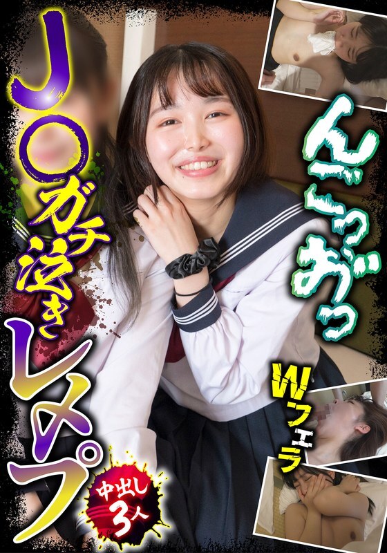 JKSR-63102 J○ 真人哭泣play，3人體內射精，雙重口交 - 森日向子