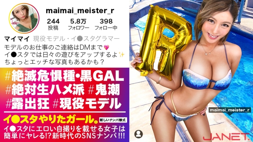 【멸종 위기 종·최강 흑 걸과 파코 합시다! ! 】 이 스타에 에로틱한 셀카를 올리는 현역 모델 GAL을 SNS 헌팅! ! 과연 장신 미각! 가슴도 하이퍼미 거유로, 김도 감도도 최고의 밀 걸의, 물총 볶음 분방 SEX에 풀 발기 틀림 없음! ! 【이●스타한 여자.其の拾伍】