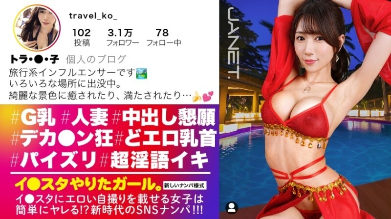 JNT-112 「她在旅途中和男人發生了性關係，還求著他們給她灌精。這位在Instagram上發布性感照片的知名旅遊部落客又回來了！她本人比照片上漂亮得多，而且性感無比…」：MGS Video（Prestige Group）成人影片串流網站 - トラ・●・子