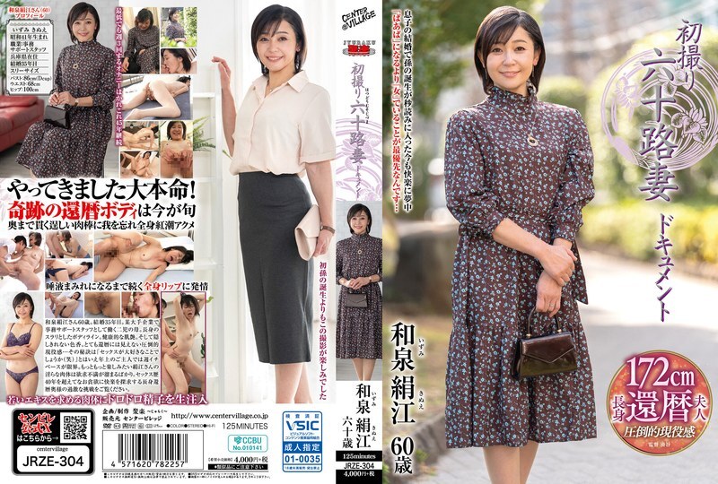 JRZE-304 首次拍攝60歲妻子題材影片：泉絹江 - 和泉絹江
