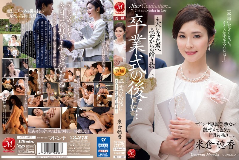 졸업식 후에… 어른이 된 너에게 시어머니로부터의 선물-. 요네쿠라 호카