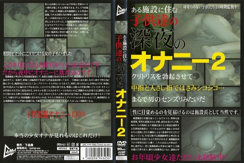 JUMP-1024 住在设施里的○○的深夜手淫2