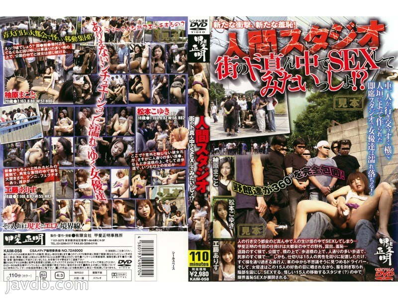 人間スタジオ 街のド真ん中でSEXしてみたいっしょ！？