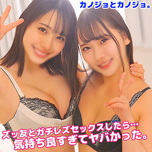 KANO-002 M-chan & Y-chan