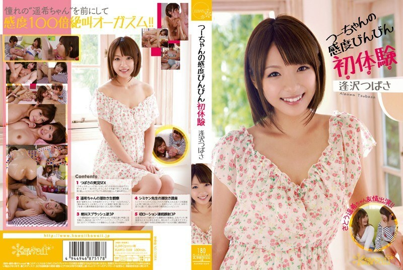 KAWD-559 Tsu-chan的感光瓶初體驗Tsubasa Aizawa Haruki Sato - 佐藤遙希