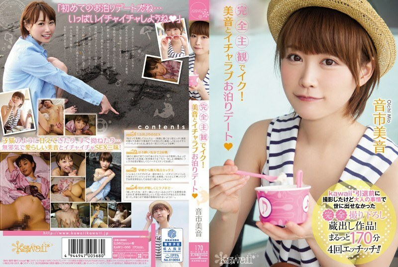 KAWD-668 具有完全主觀性的Iku！ Mion 和 Icharabu 約會 Otoichi Mion - 音市美音