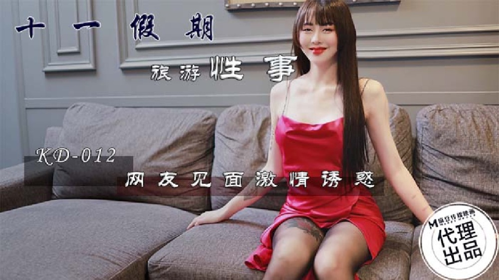 11連休、観光、セックス、ネチズンの出会い、情熱、誘惑