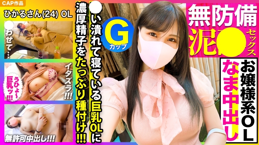KSS-006 整潔漂亮！ ！！我無法忍受年輕女士 G 杯 OL 醉醺醺的樣子，所以我插入了一個惡作劇 → 我只是做了陰道射精 www - ひかる