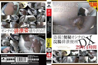 KTMH-013 偷窥！便秘女性灌肠排泄马桶DX 29人4小时