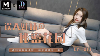 언니의 비밀 정원으로 길을 잃었다