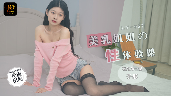 美乳お姉さんのセックス体験レッスン、処女喪失レッスン