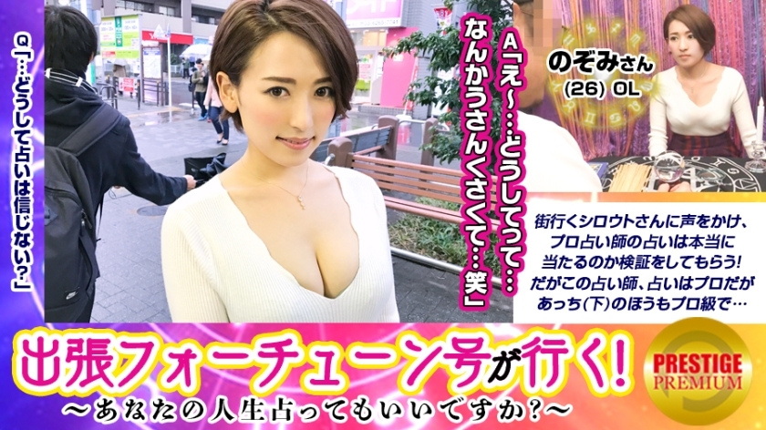 MAAN-093 【出差財運去啦！ 】 我可以給你算命嗎！ ？希美（26）/OL → 讓我們來看看她根本不相信算命的內心吧！ →當我被指出我長得很漂亮但在愛情上很笨拙時，我很沮喪。她漸漸被算命師的話語所吸引→釋放自己！當我接受了子宮按摩時，我接受了，在我意識到之前，我已經插入了我的陰莖，讓我的身體緊張起來。 - のぞみ
