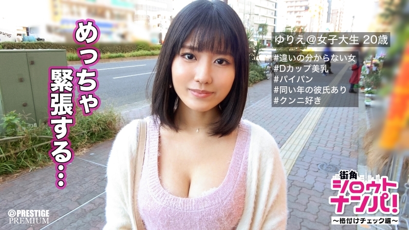 ■한 번 느끼면 멈추지 않는 연속 절정 파이 빵 딸 ■유리에(20)대학생 ※등급 체크에 도전하지 않겠습니까? 떨릴 정도로 느껴지는 성적 호기심 왕성한 도스케베 아가씨 강림! !