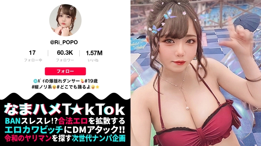 【H유＋(초절미 피부×대량 오일)=전신 성기인 극상 바디】댄서 동료와 야리 걷는 미니엄 폭유 댄서! 피부 광택 완벽. 젊음 넘치는 아름다움 가슴 & 아름다운 엉덩이! 추잡음이 울린다! 튀는 혀 기술 입으로! 댄서 준비의 요술로 360 ° 그라인드 카우걸! 폭유+오일=최강 널테카 SEX! ! ! Minimum Big breasts Dancer【나마하메 T☆kTok Report.24】