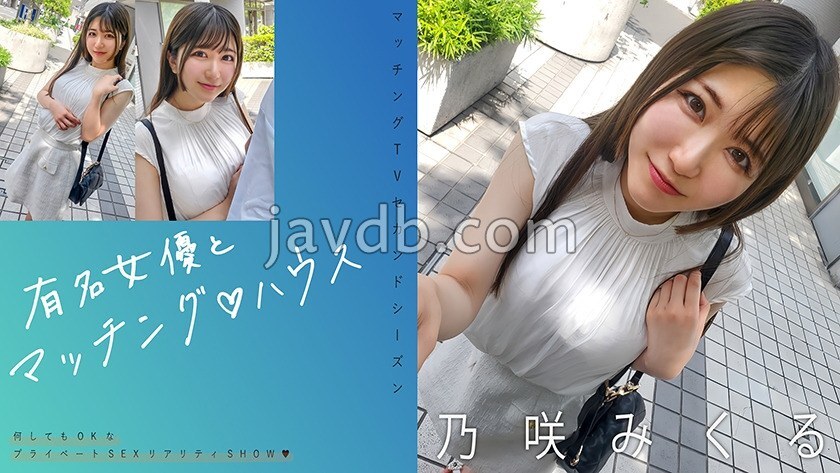 MAG-072 与着名女星相配♪ 野崎实玖瑠 - 乃咲みくる